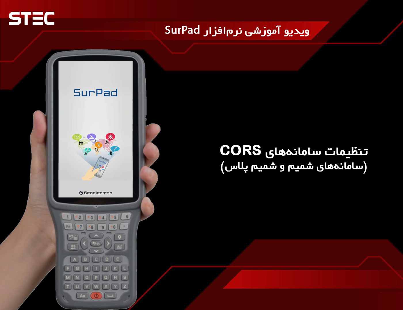 آموزش تنظیمات شمیم
